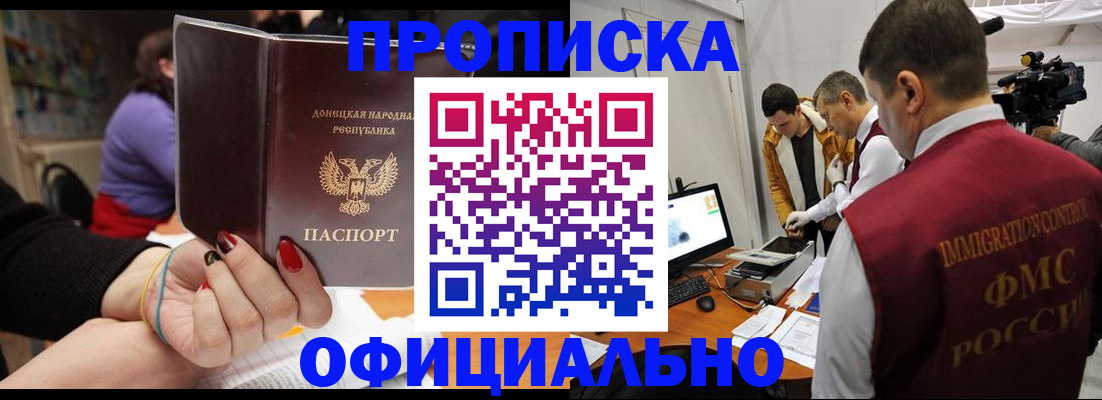 прописка в Кубинке